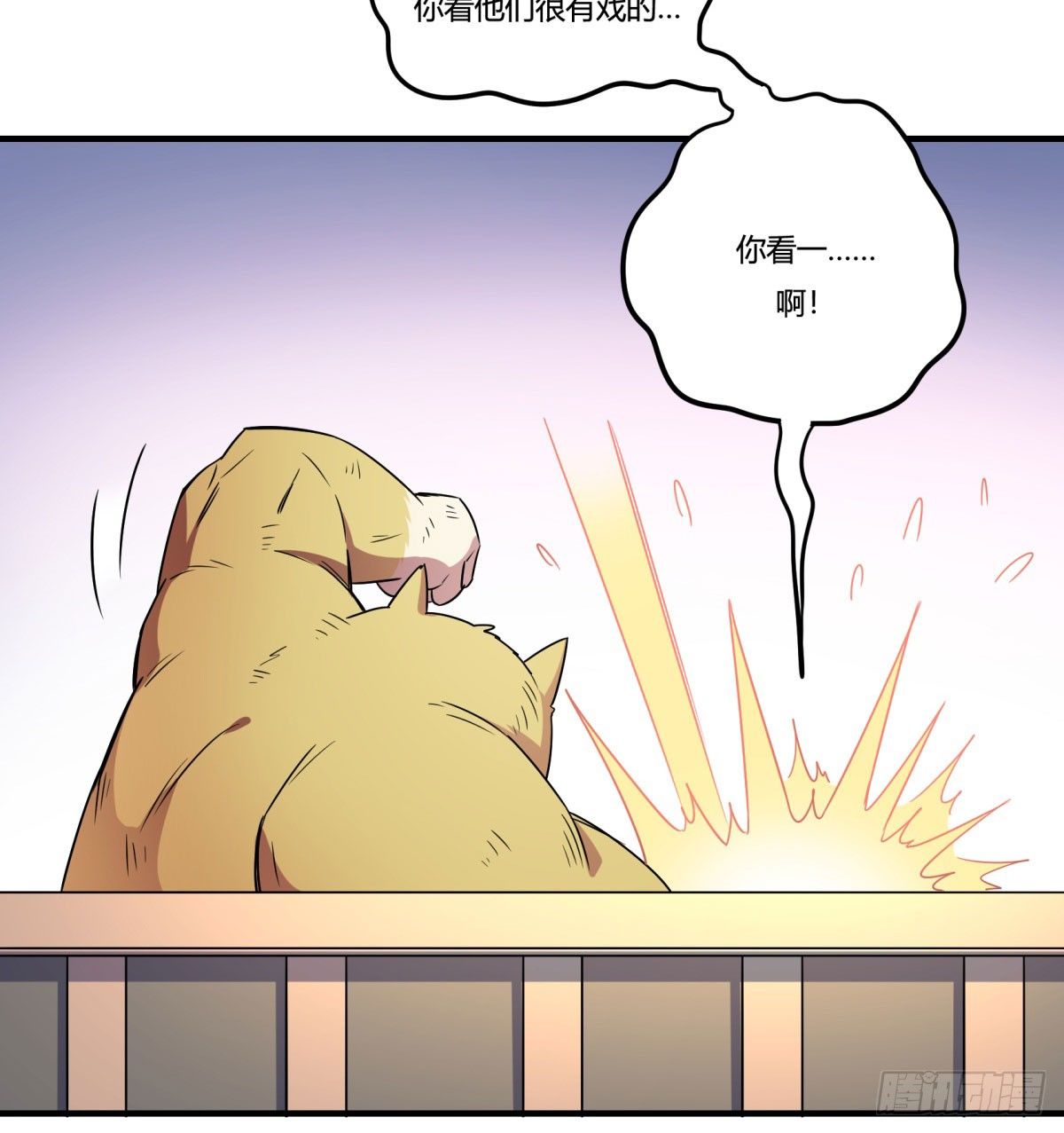 《神雕实验室》相亲（下） 第36页