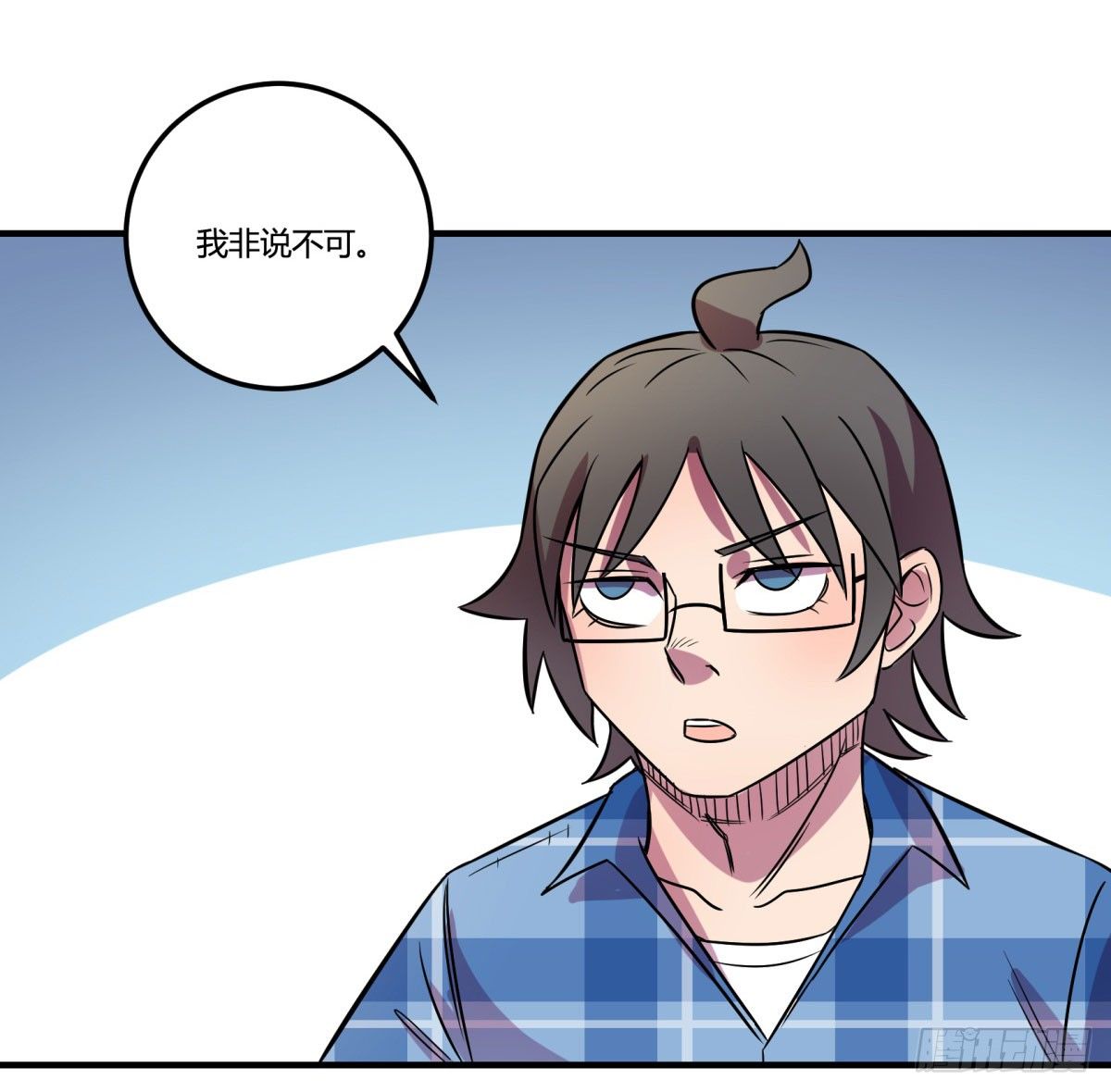 《神雕实验室》相亲（下） 第37页