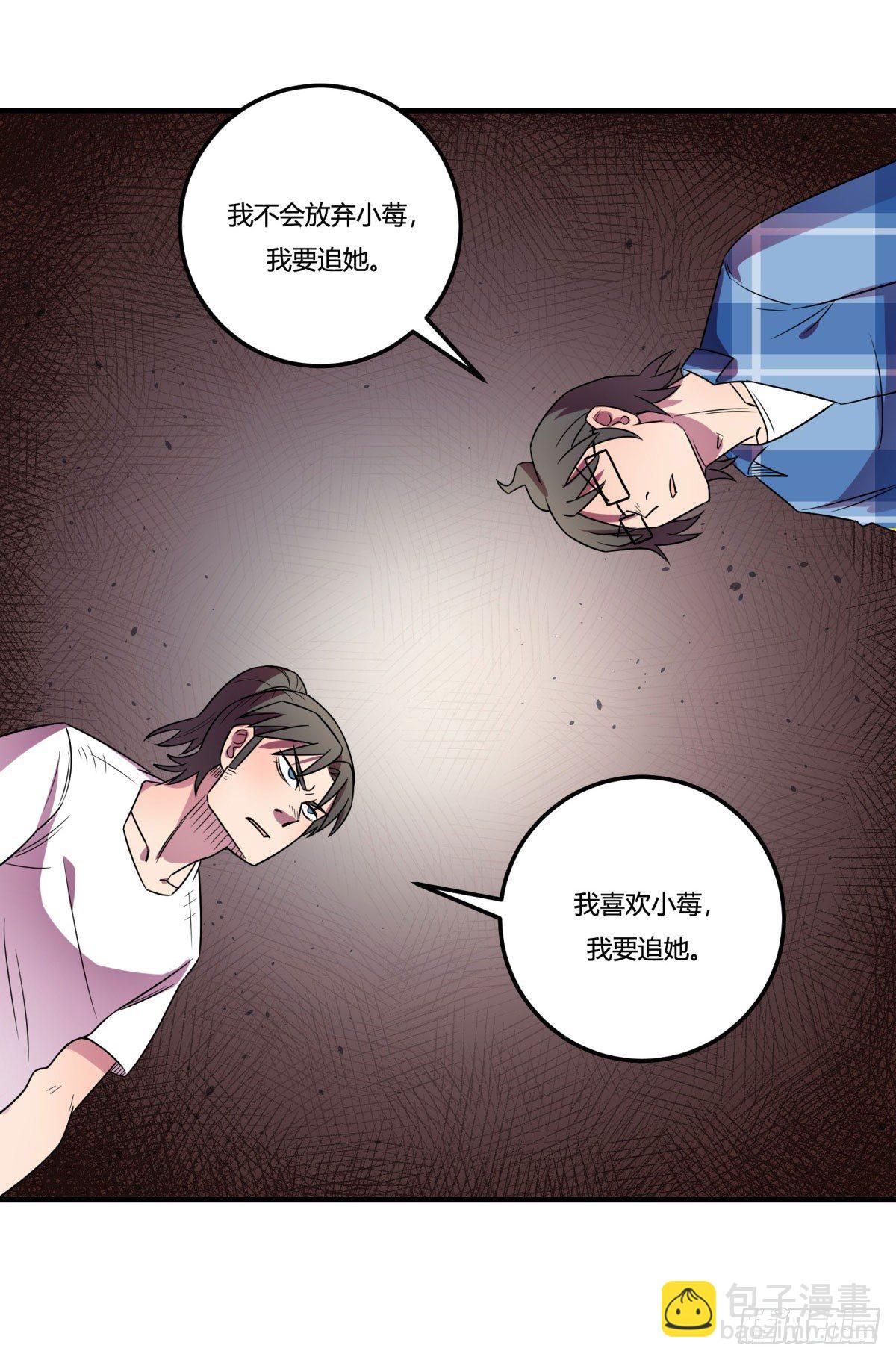 《神雕实验室》相亲（下） 第38页