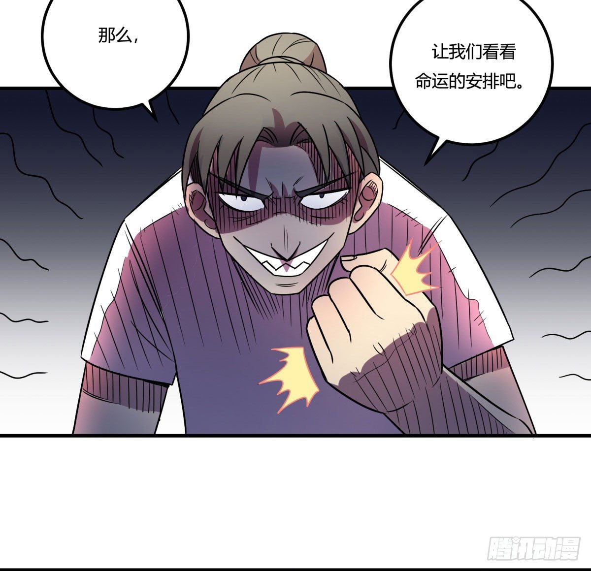 《神雕实验室》相亲（下） 第41页