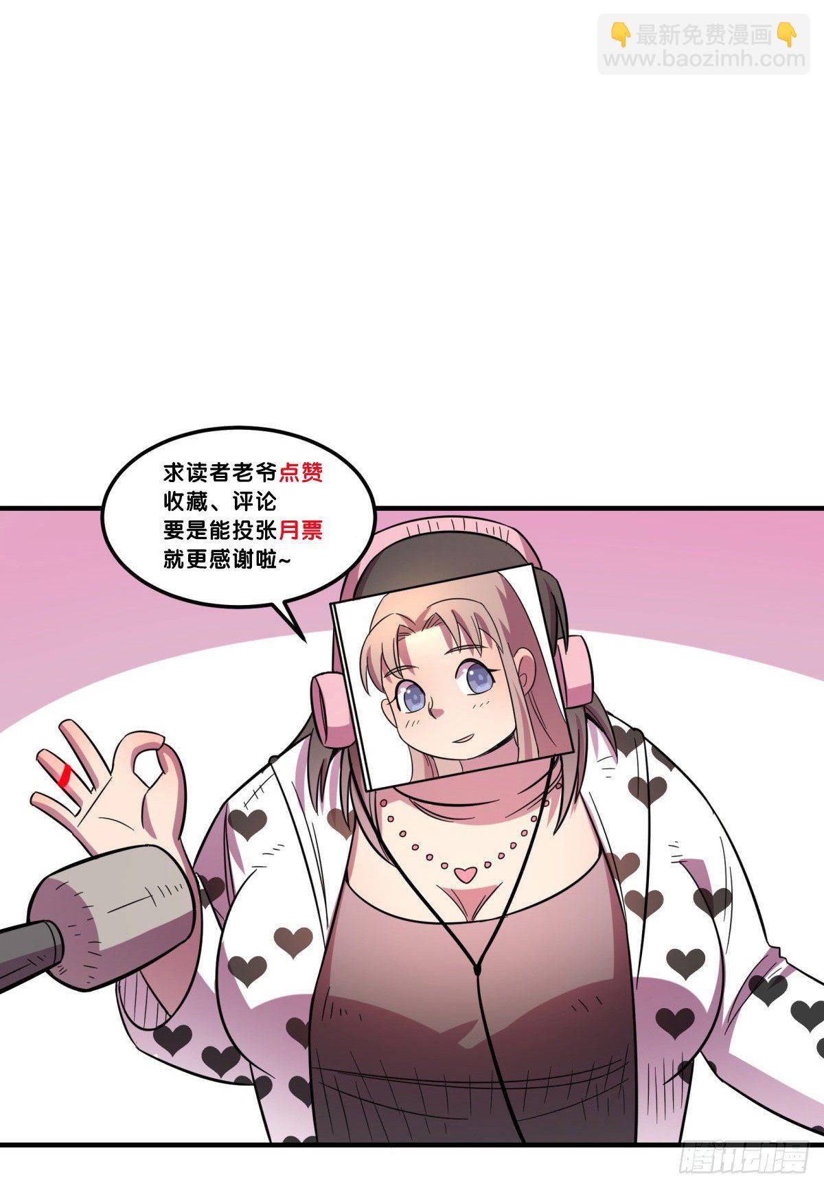 《神雕实验室》相亲（下） 第48页