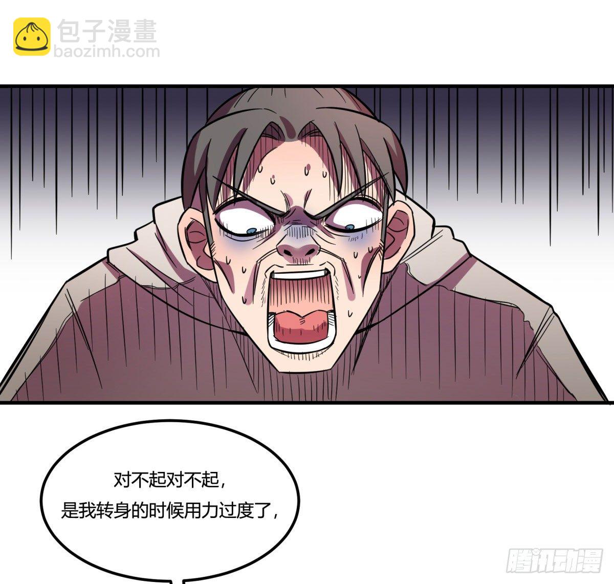 《神雕实验室》相亲（下） 第5页