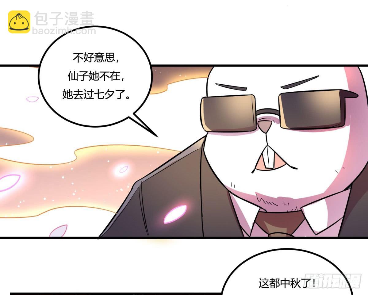 《神雕实验室》中秋特辑（上） 第17页