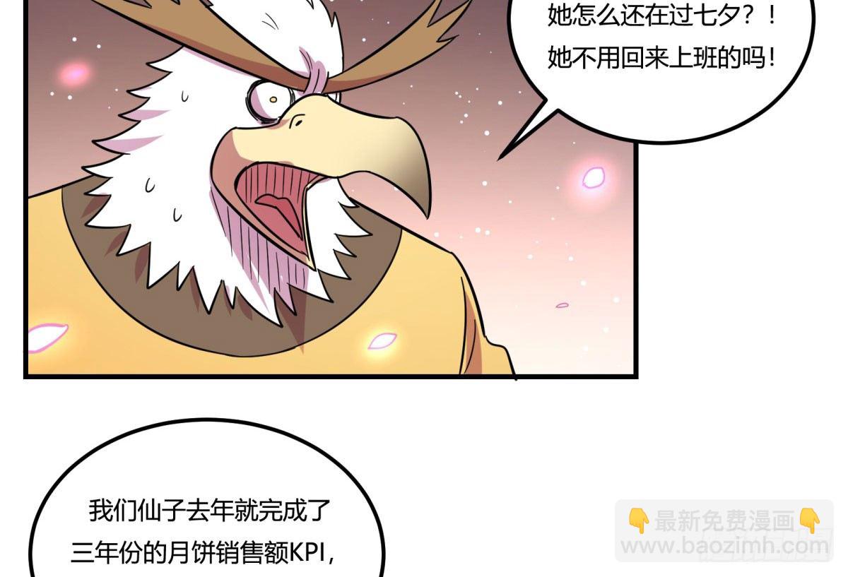 《神雕实验室》中秋特辑（上） 第18页