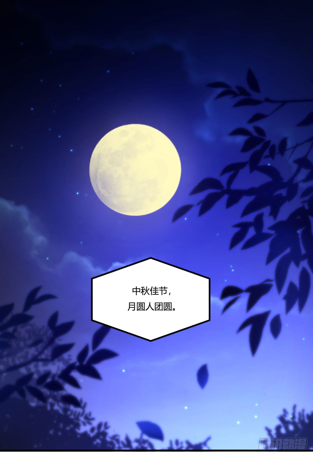 《神雕实验室》中秋特辑（上） 第1页