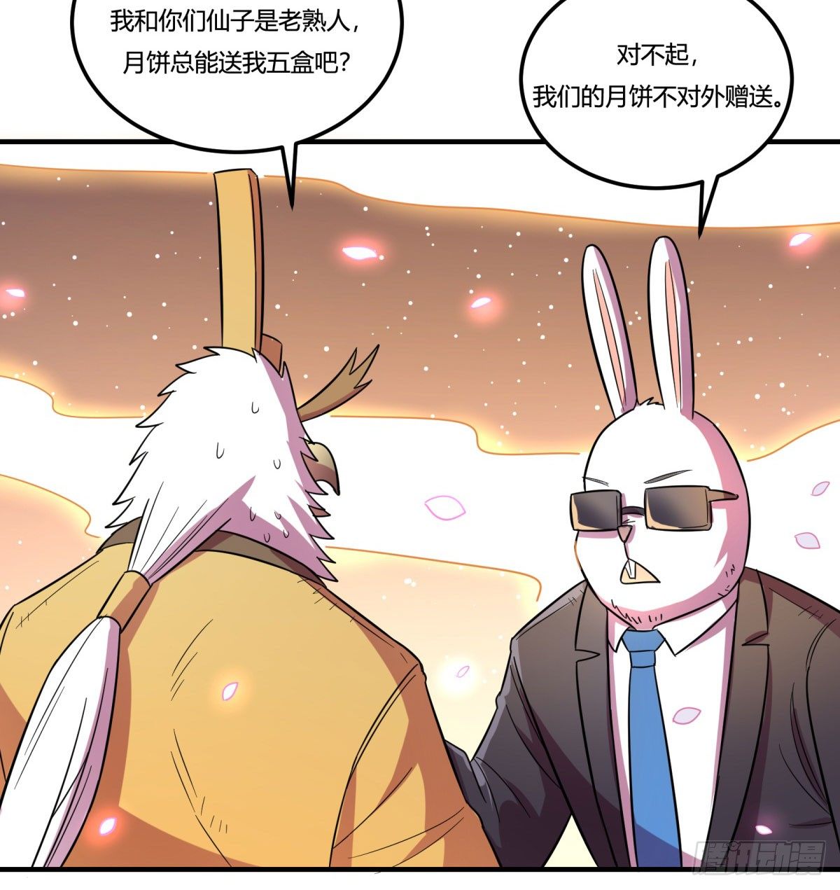 《神雕实验室》中秋特辑（上） 第21页