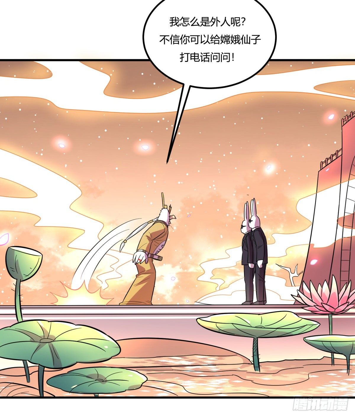 《神雕实验室》中秋特辑（上） 第23页