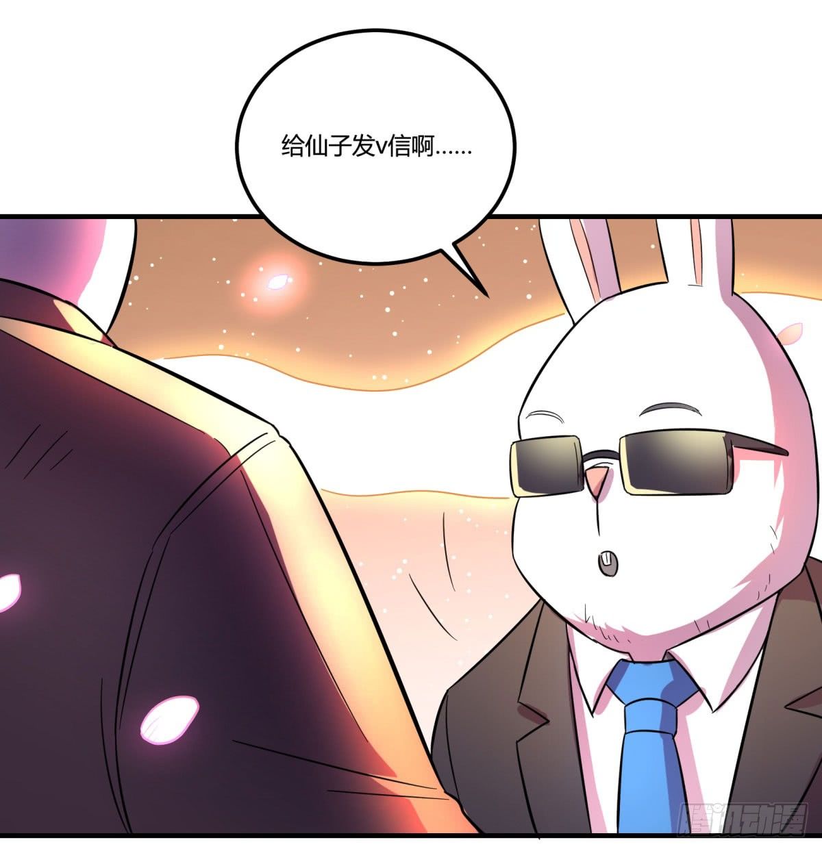 《神雕实验室》中秋特辑（上） 第25页