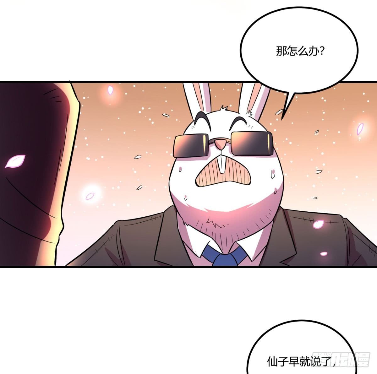 《神雕实验室》中秋特辑（上） 第29页