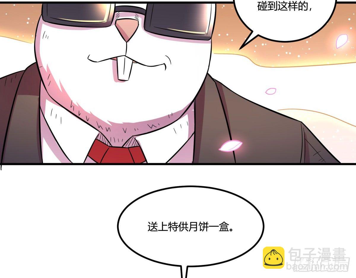 《神雕实验室》中秋特辑（上） 第30页