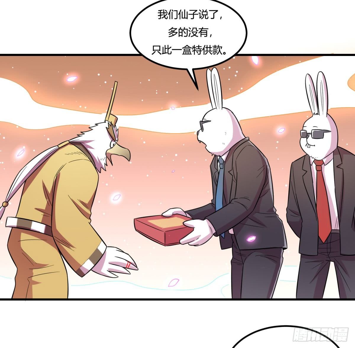 《神雕实验室》中秋特辑（上） 第33页