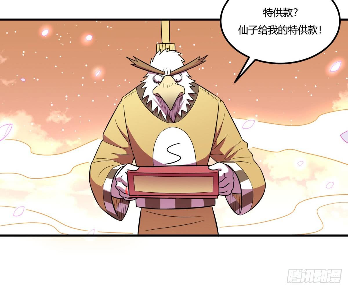 《神雕实验室》中秋特辑（上） 第34页