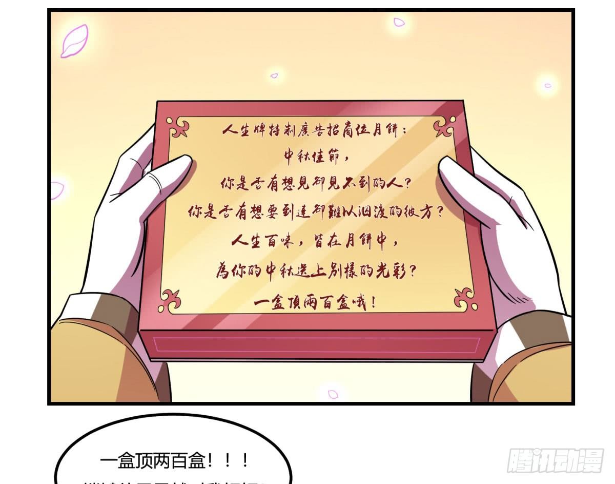 《神雕实验室》中秋特辑（上） 第35页