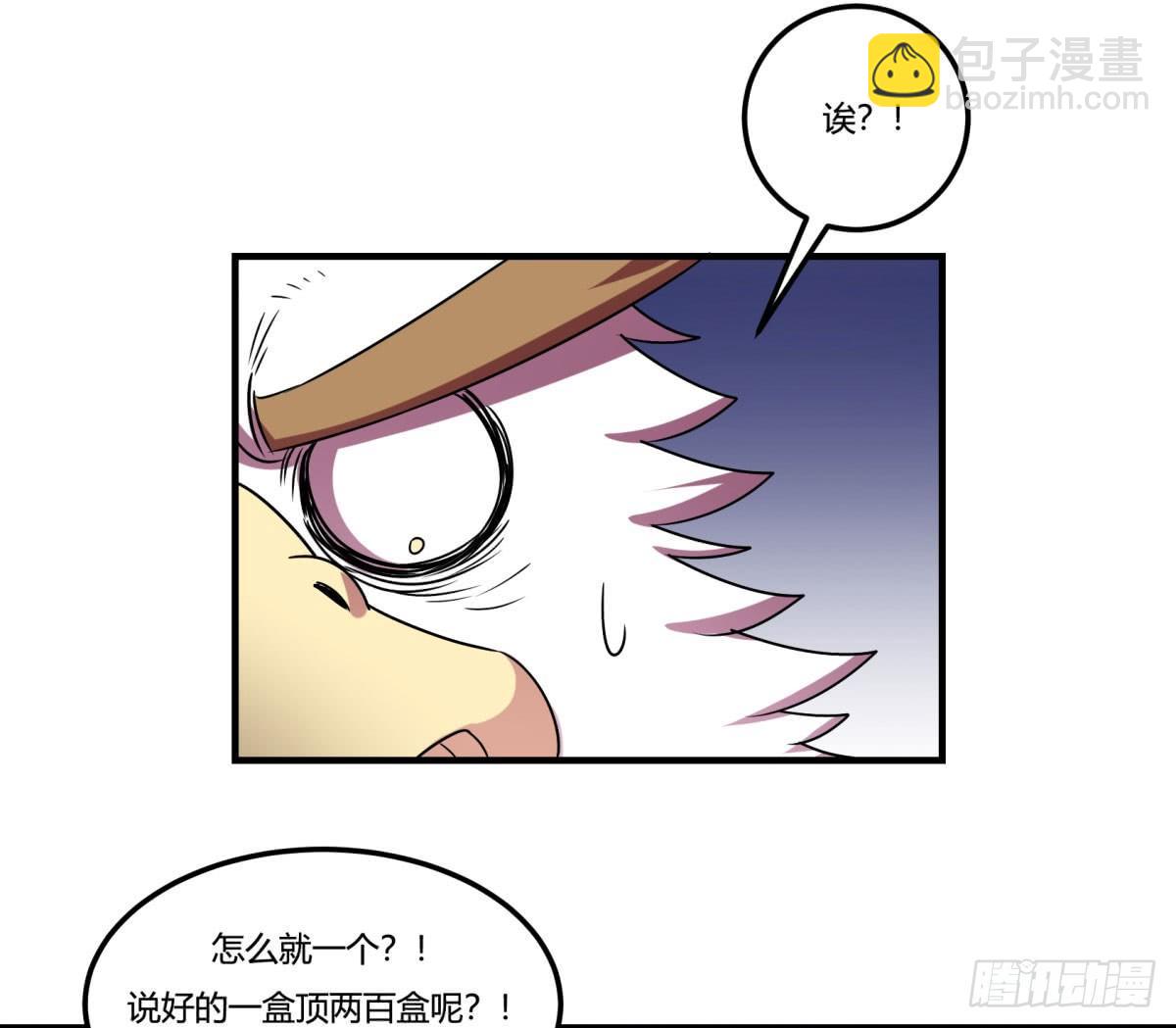 《神雕实验室》中秋特辑（上） 第41页
