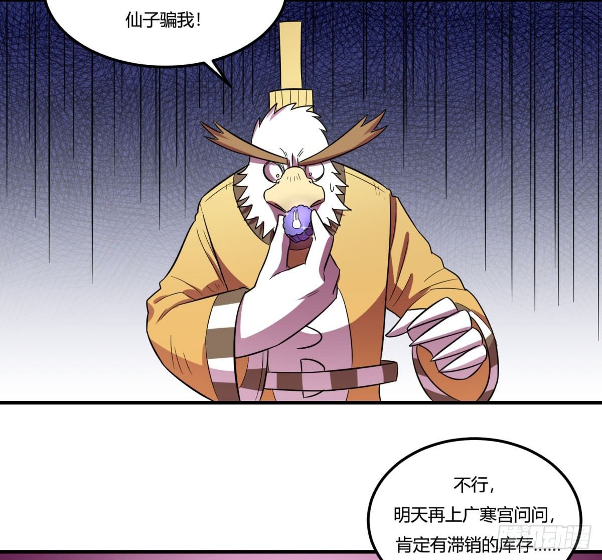 《神雕实验室》中秋特辑（上） 第42页