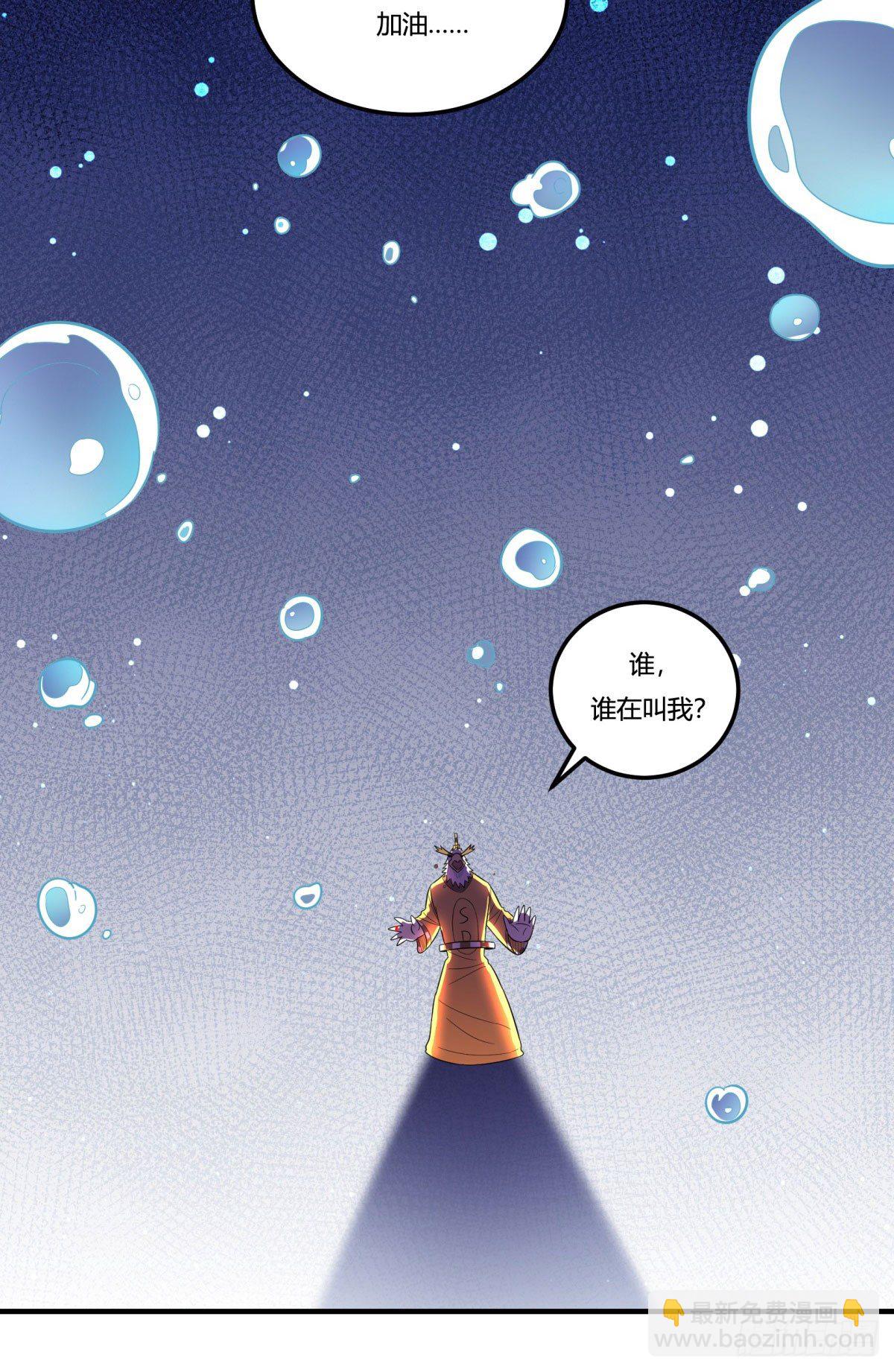 《神雕实验室》中秋特辑（上） 第48页