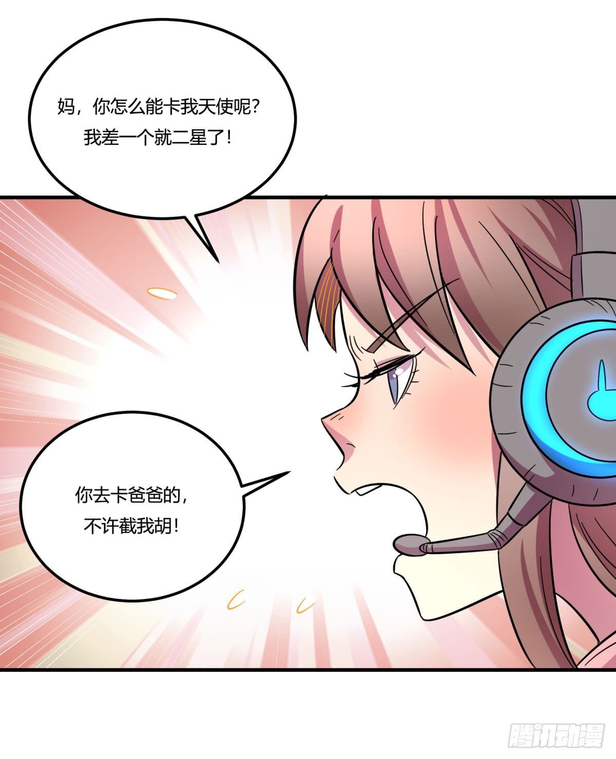 《神雕实验室》中秋特辑（上） 第4页