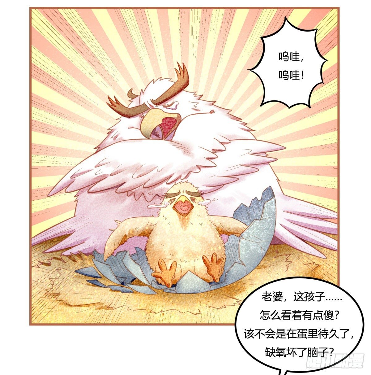 《神雕实验室》中秋特辑（下） 第15页
