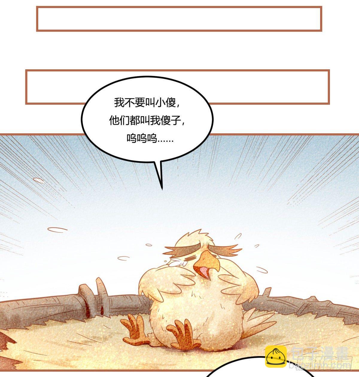 《神雕实验室》中秋特辑（下） 第18页