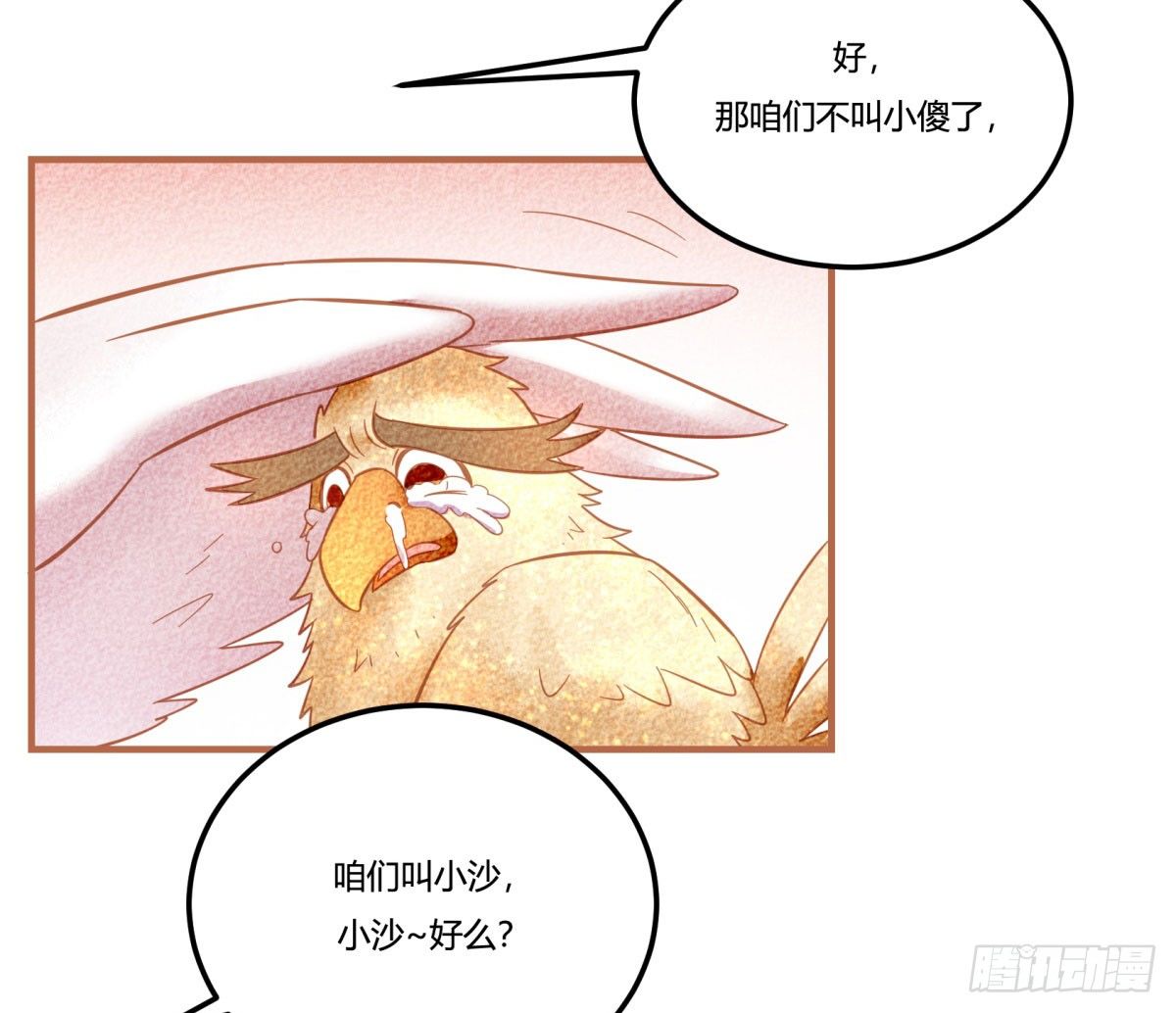 《神雕实验室》中秋特辑（下） 第19页