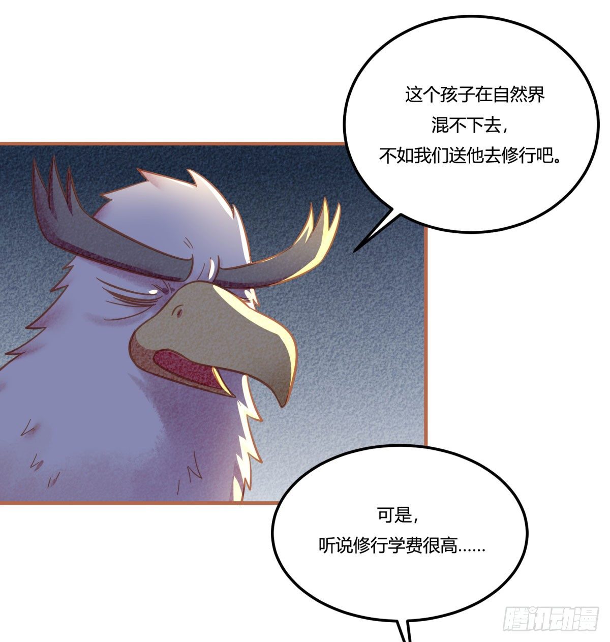 《神雕实验室》中秋特辑（下） 第30页