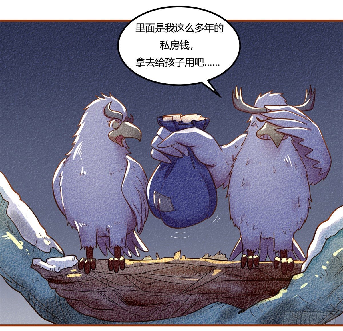 《神雕实验室》中秋特辑（下） 第32页
