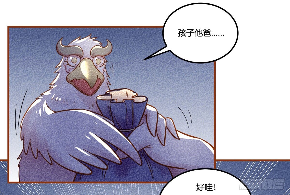 《神雕实验室》中秋特辑（下） 第33页