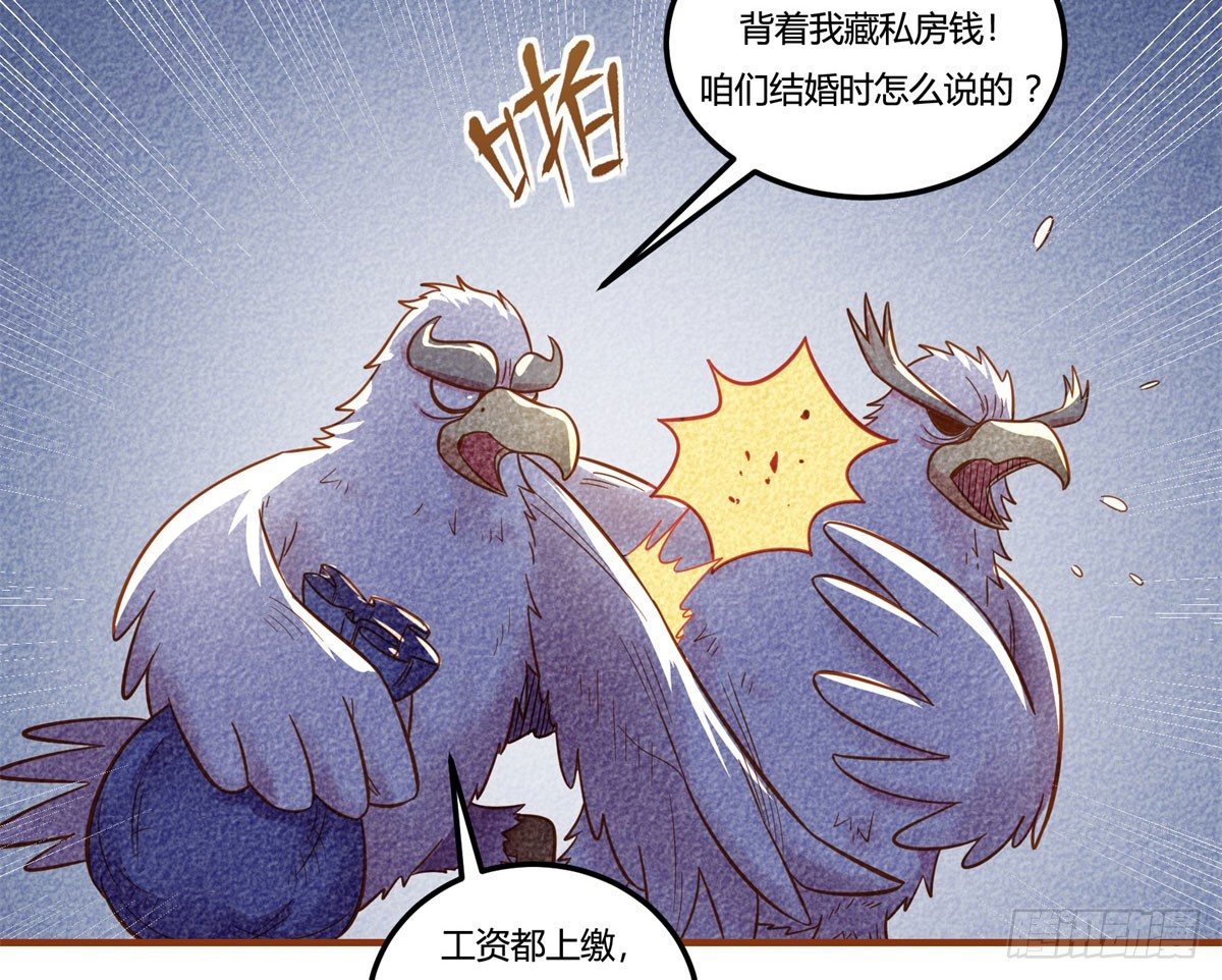 《神雕实验室》中秋特辑（下） 第34页