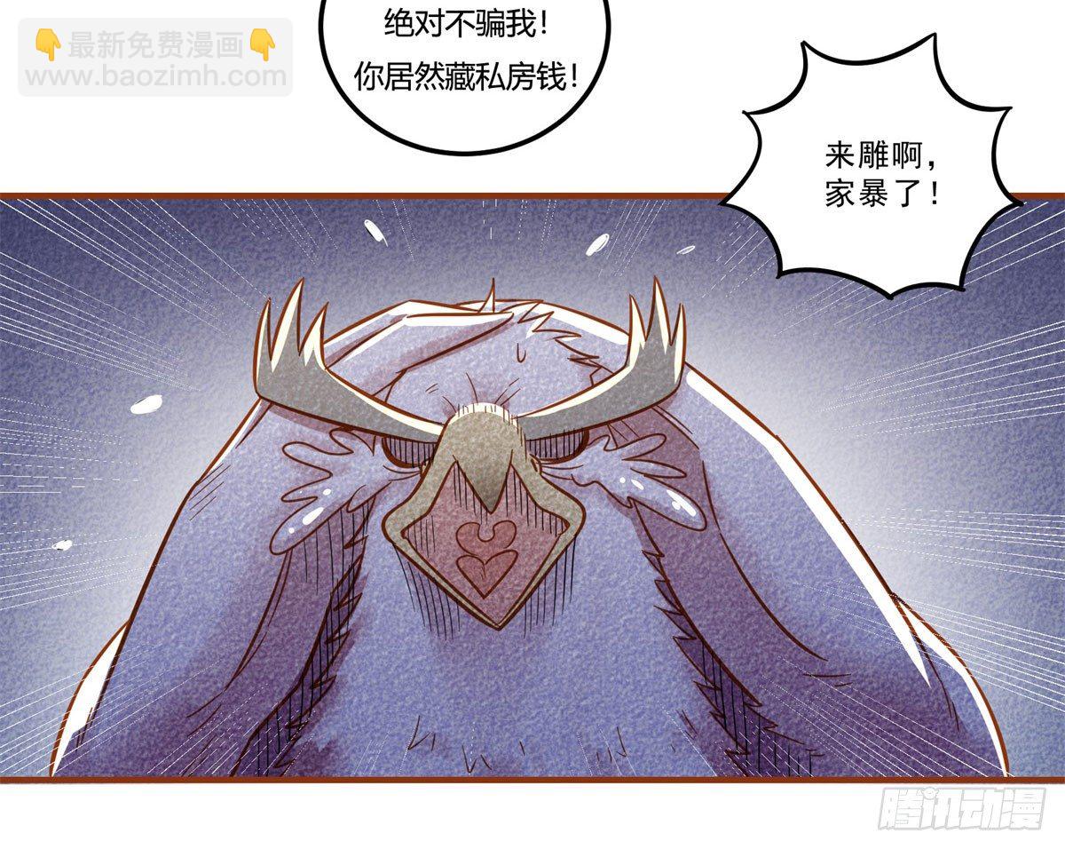 《神雕实验室》中秋特辑（下） 第35页