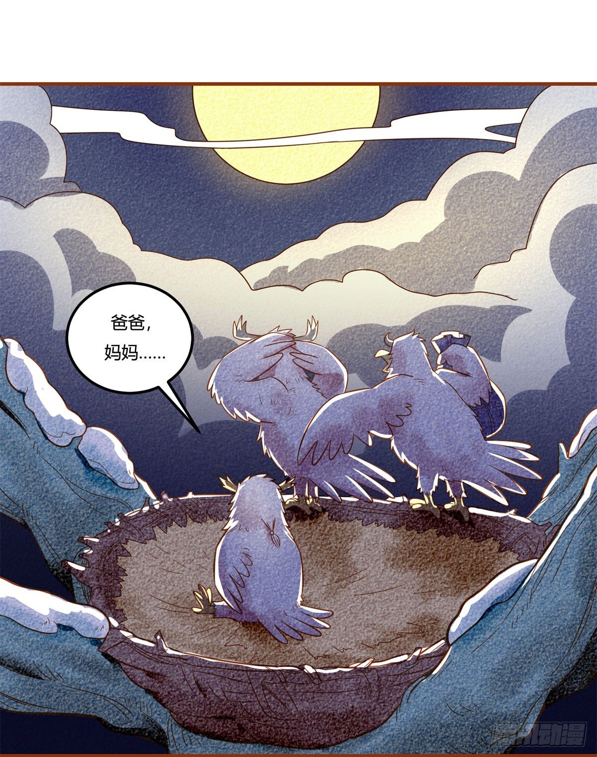 《神雕实验室》中秋特辑（下） 第36页