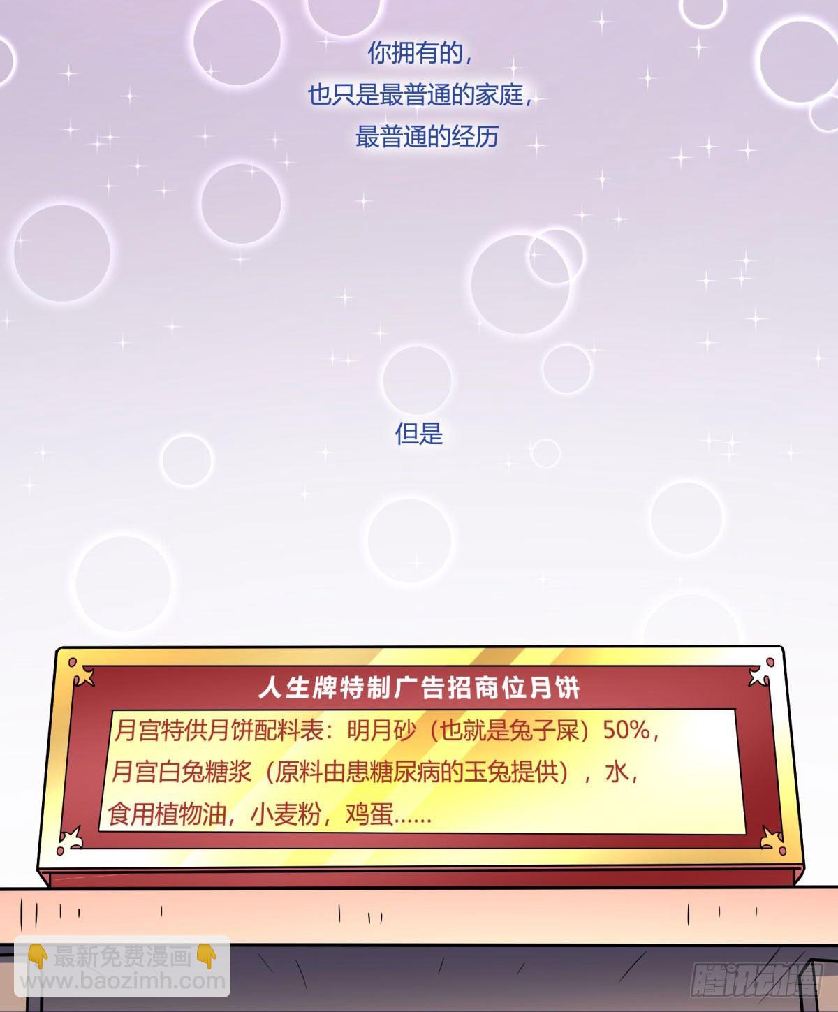 《神雕实验室》中秋特辑（下） 第42页
