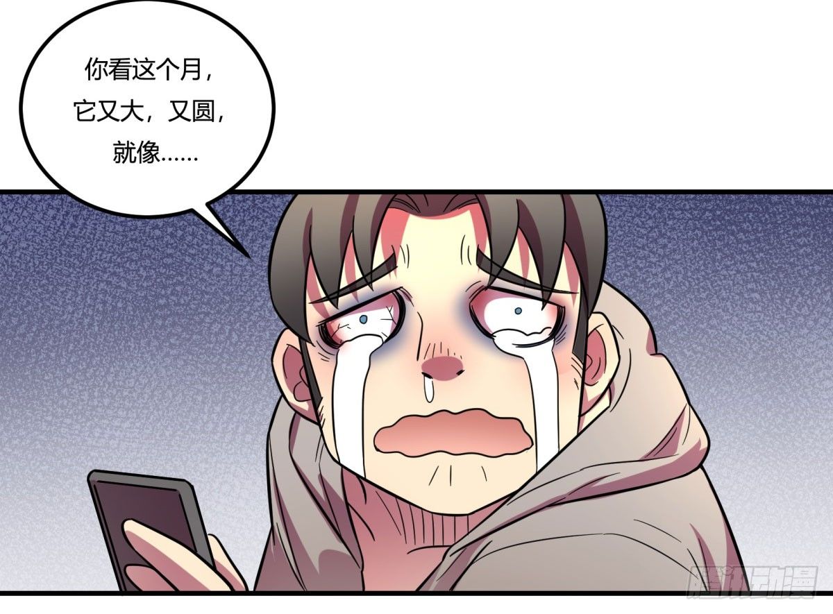 《神雕实验室》中秋特辑（下） 第47页