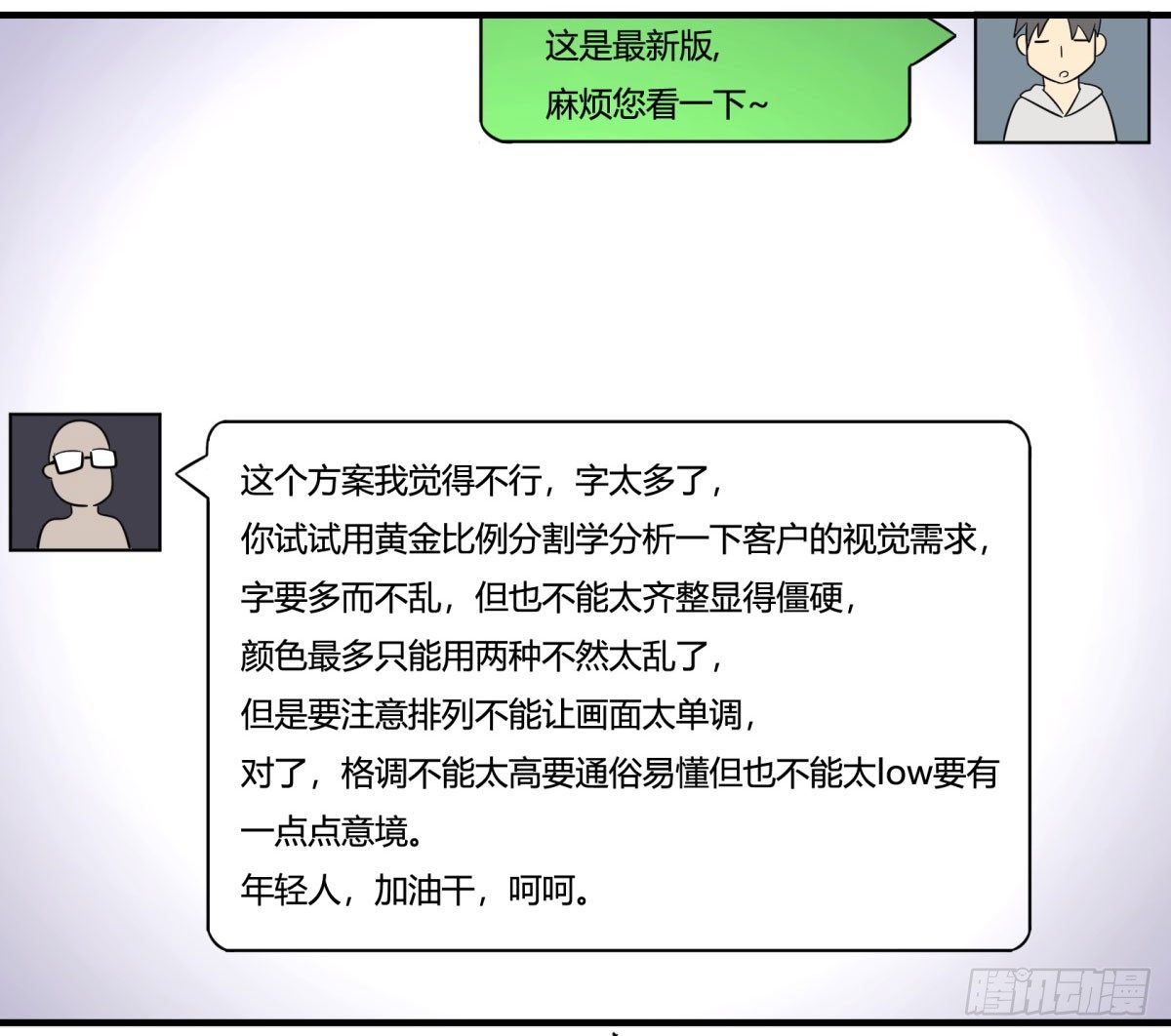 《神雕实验室》中秋特辑（下） 第49页