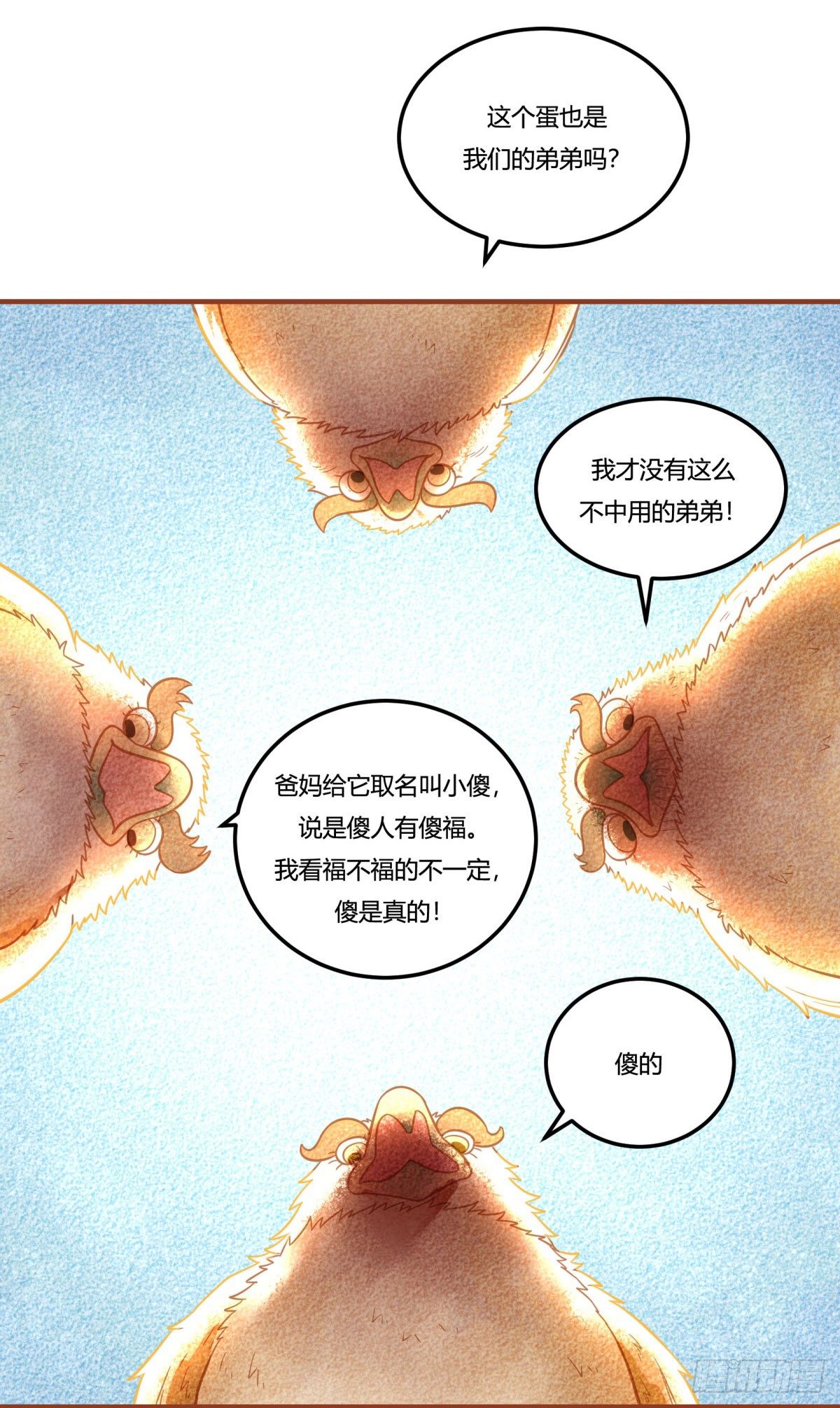 《神雕实验室》中秋特辑（下） 第5页
