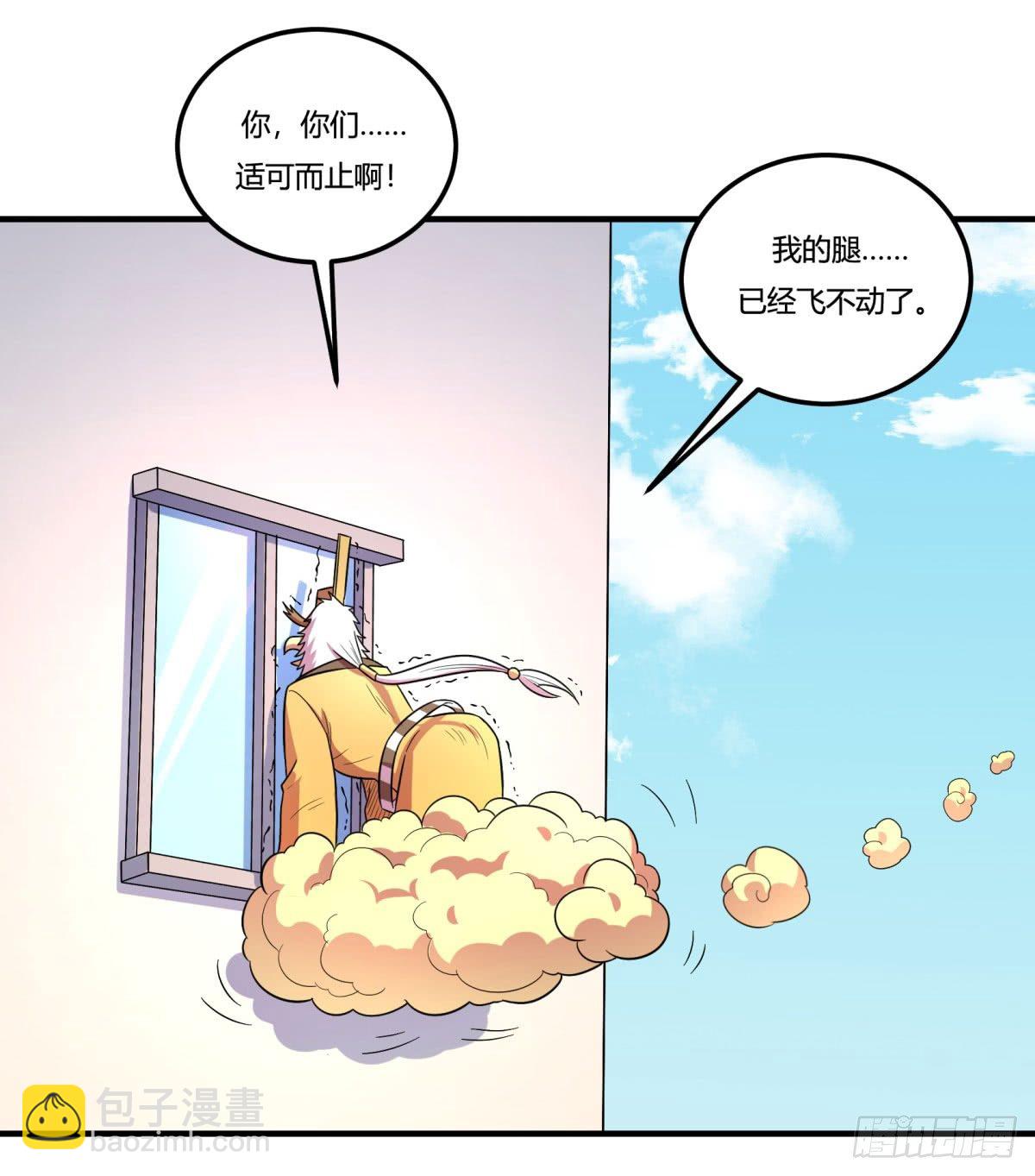 《神雕实验室》肥宅快乐真简单（下） 第21页