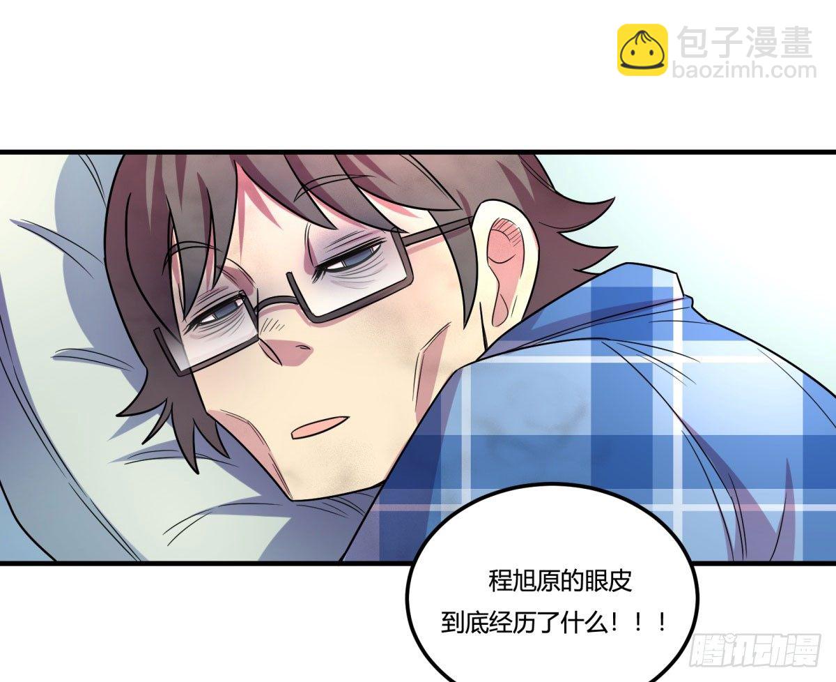 《神雕实验室》肥宅快乐真简单（下） 第22页