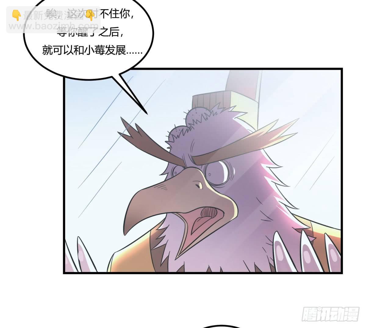 《神雕实验室》肥宅快乐真简单（下） 第2页