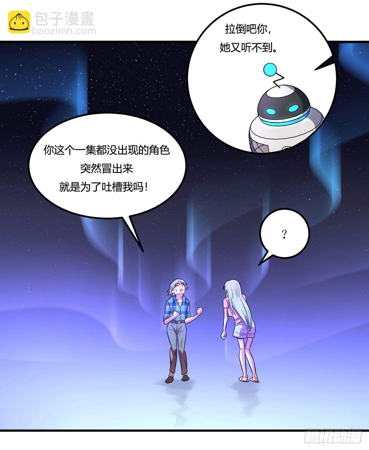 《神雕实验室》肥宅快乐真简单（下） 第42页