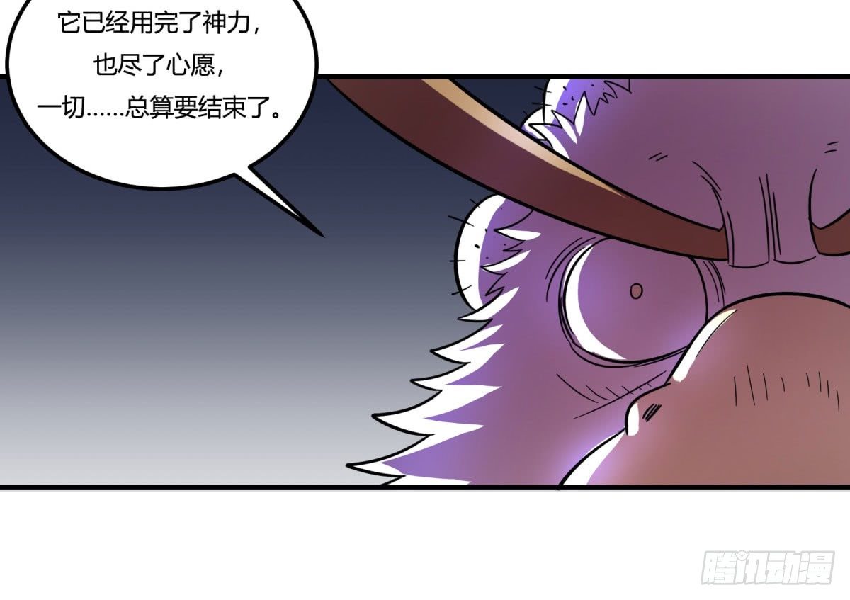 《神雕实验室》肥宅快乐真简单（下） 第48页