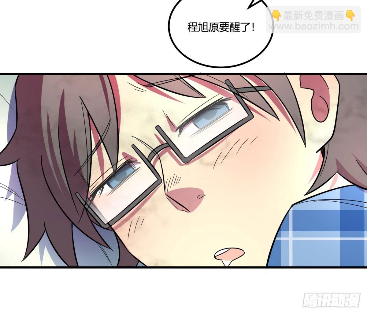 《神雕实验室》肥宅快乐真简单（下） 第4页