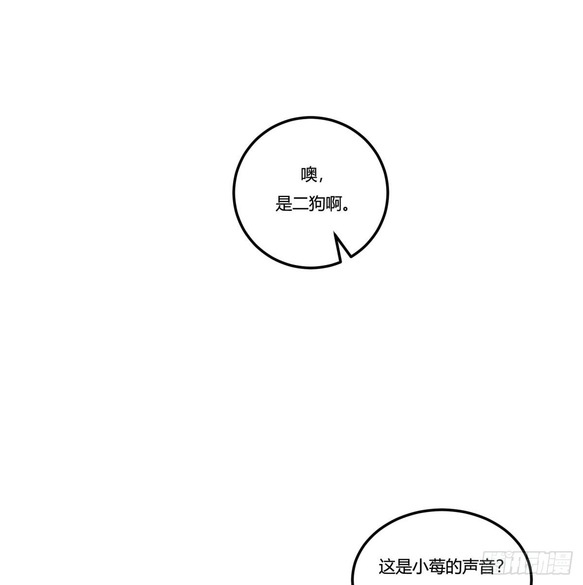 《神雕实验室》双十一来临（下） 第14页