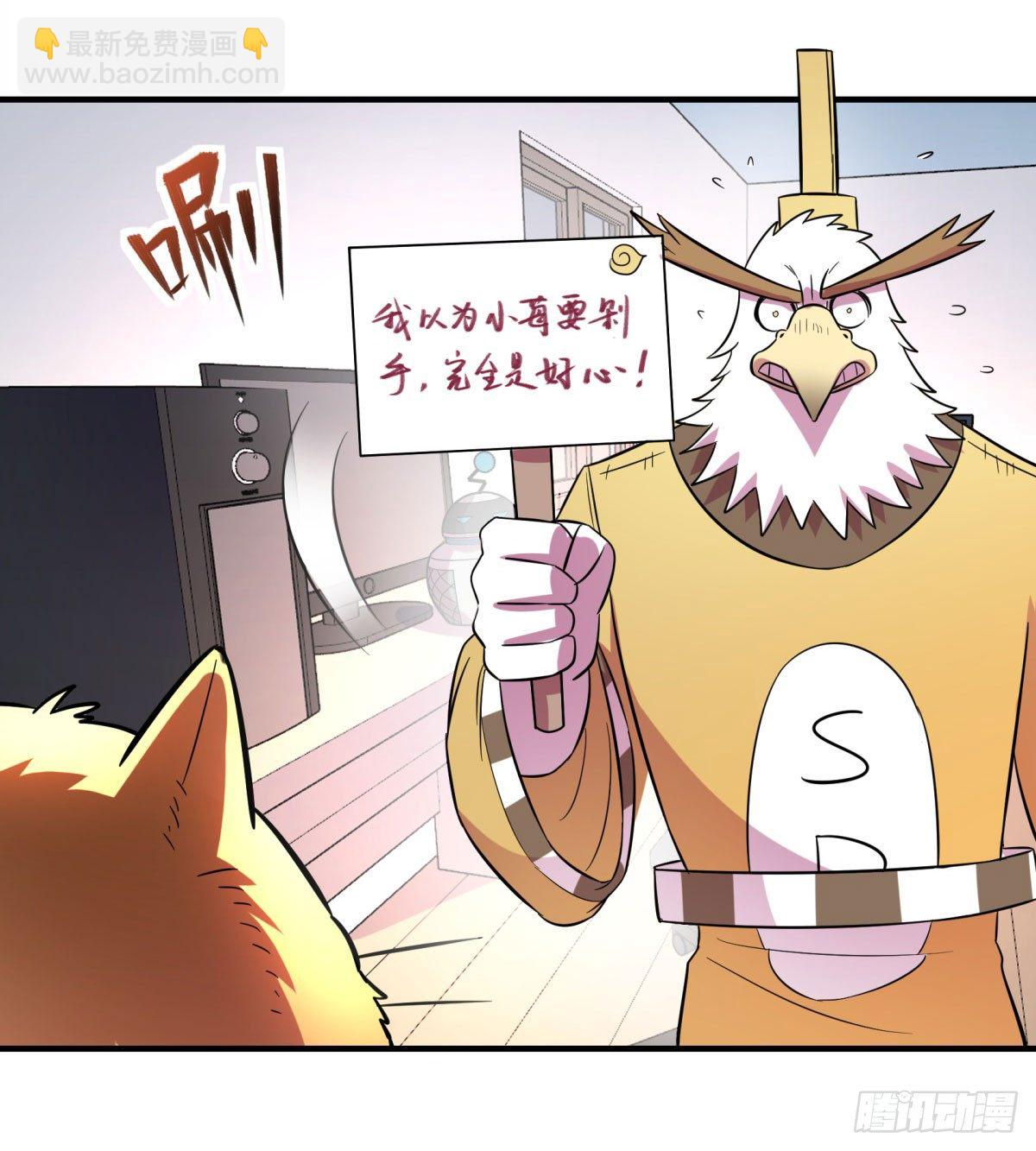 《神雕实验室》双十一来临（下） 第21页