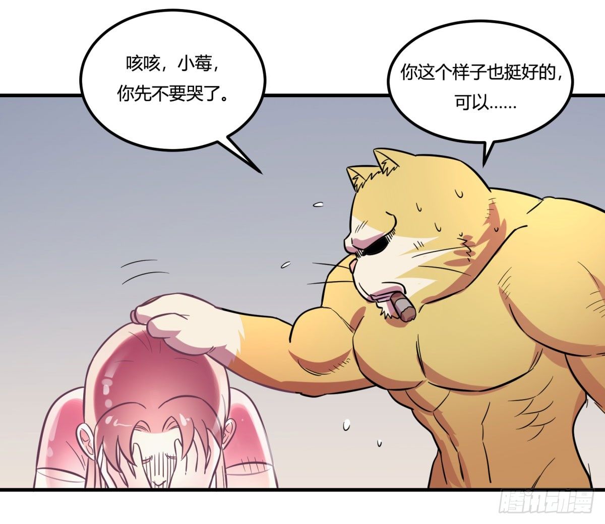 《神雕实验室》双十一来临（下） 第25页