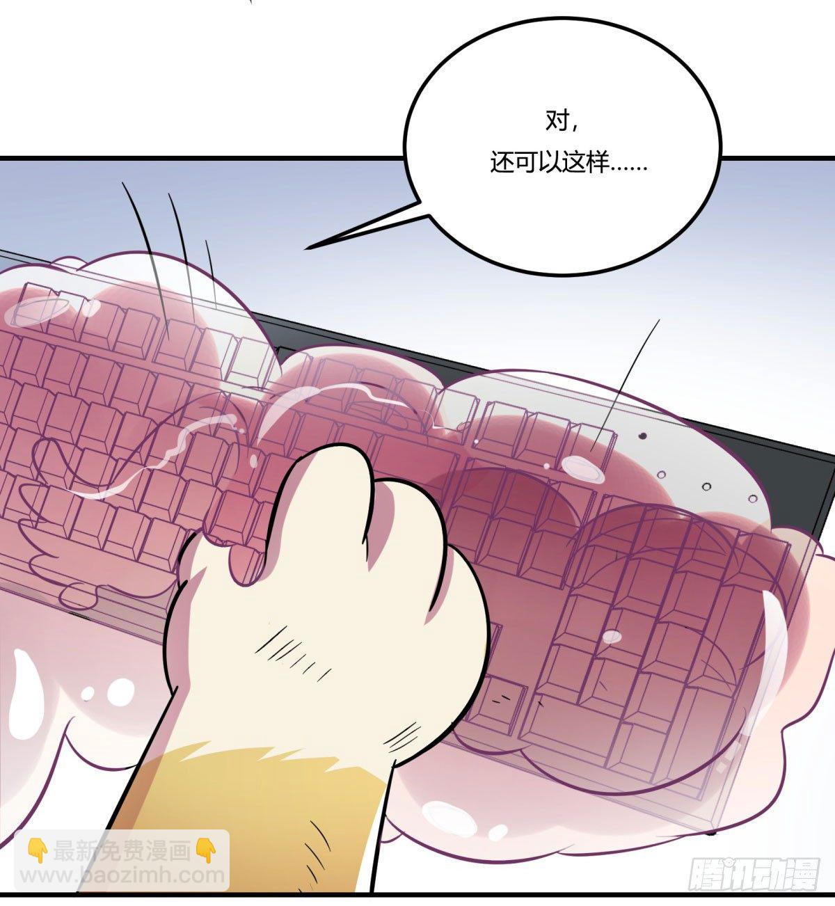 《神雕实验室》双十一来临（下） 第37页