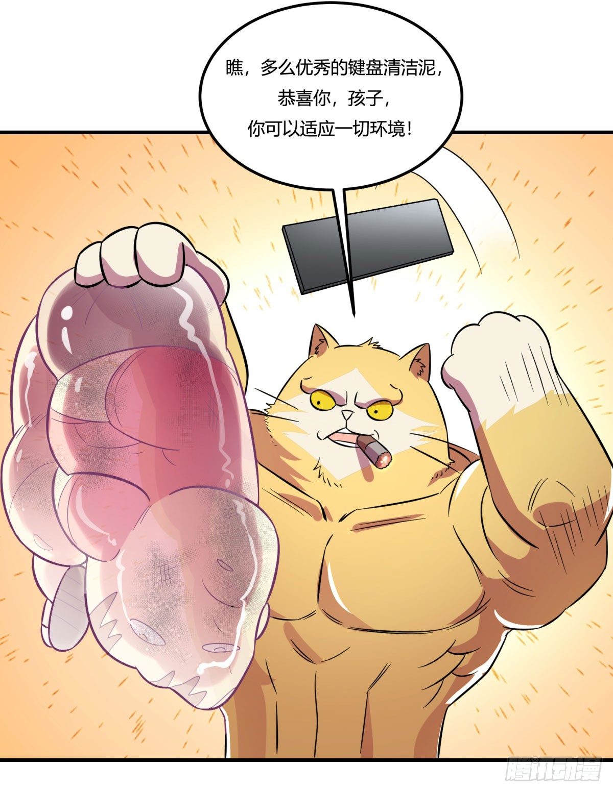 《神雕实验室》双十一来临（下） 第39页