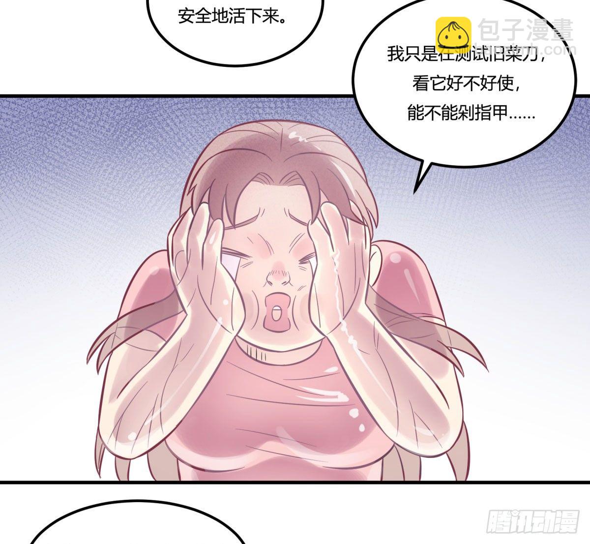 《神雕实验室》双十一来临（下） 第3页