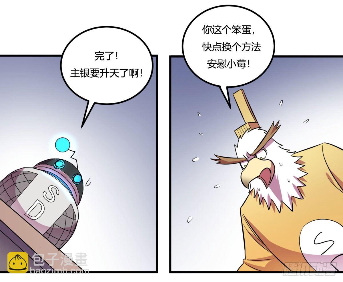 《神雕实验室》双十一来临（下） 第41页