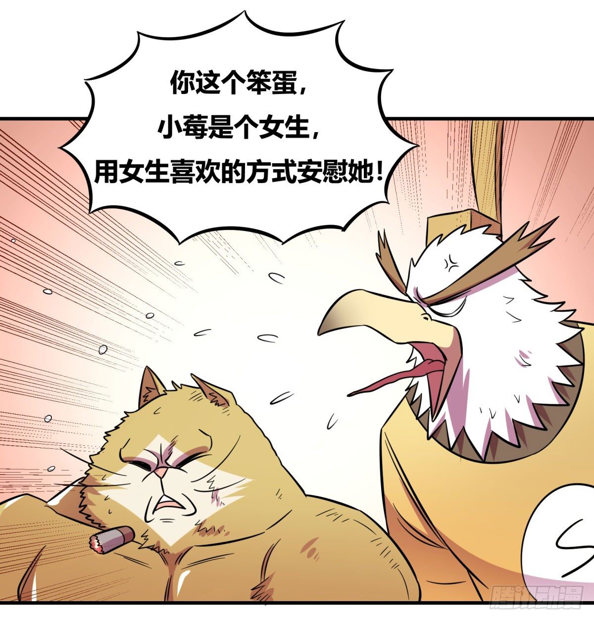 《神雕实验室》双十一来临（下） 第44页