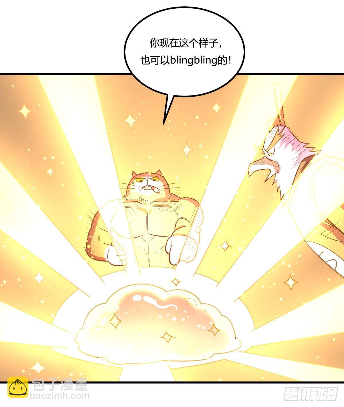 《神雕实验室》双十一来临（下） 第48页