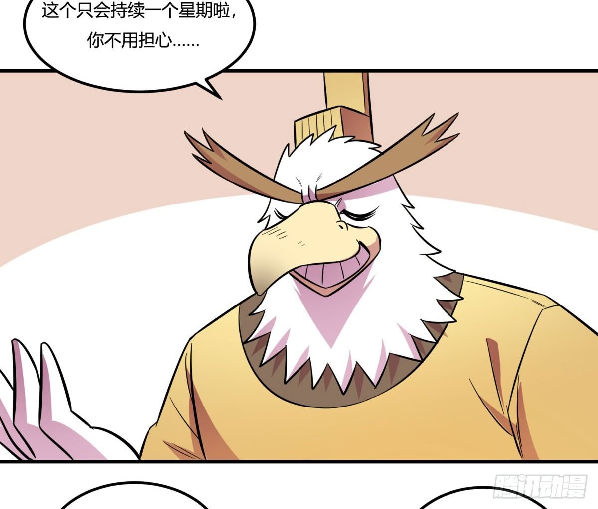 《神雕实验室》双十一来临（下） 第4页